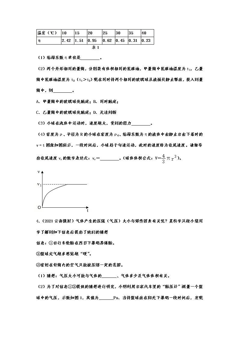 备战2022年中考物理能力提高训练——科普阅读题第3页