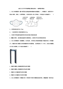 备战2022年中考物理能力强化训练——物理常识概念