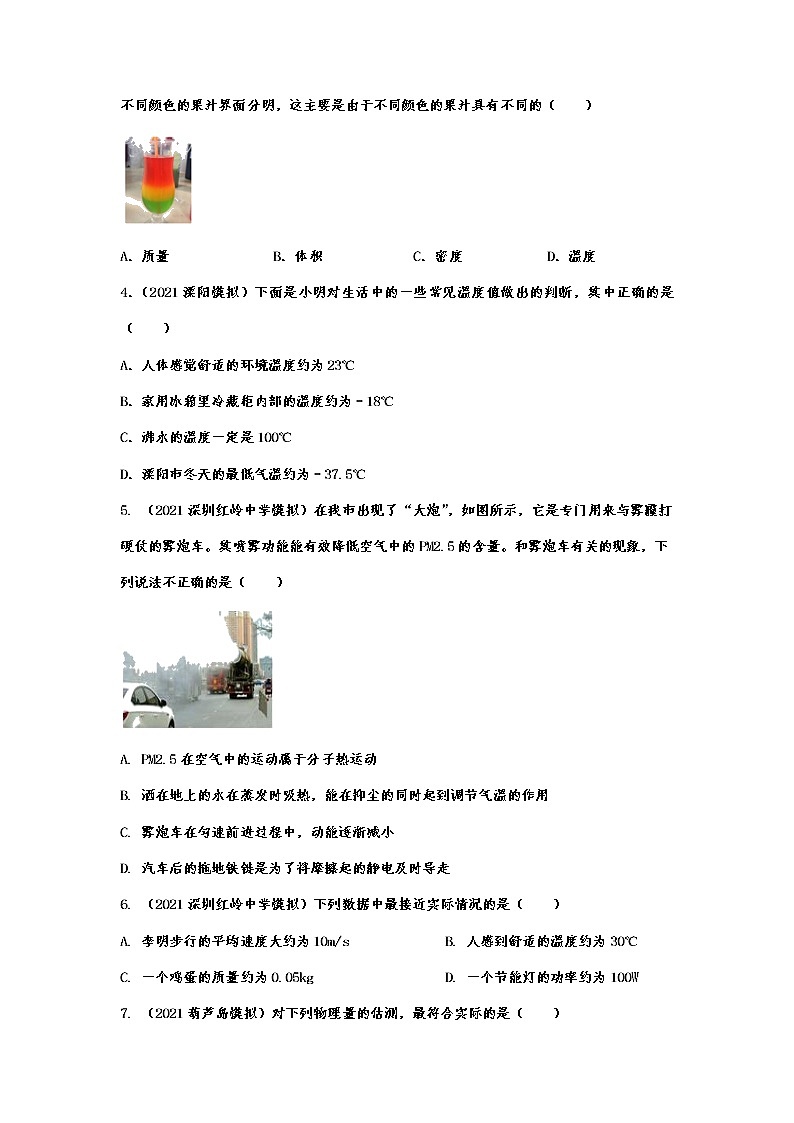 备战2022年中考物理能力强化训练——物理常识概念第2页