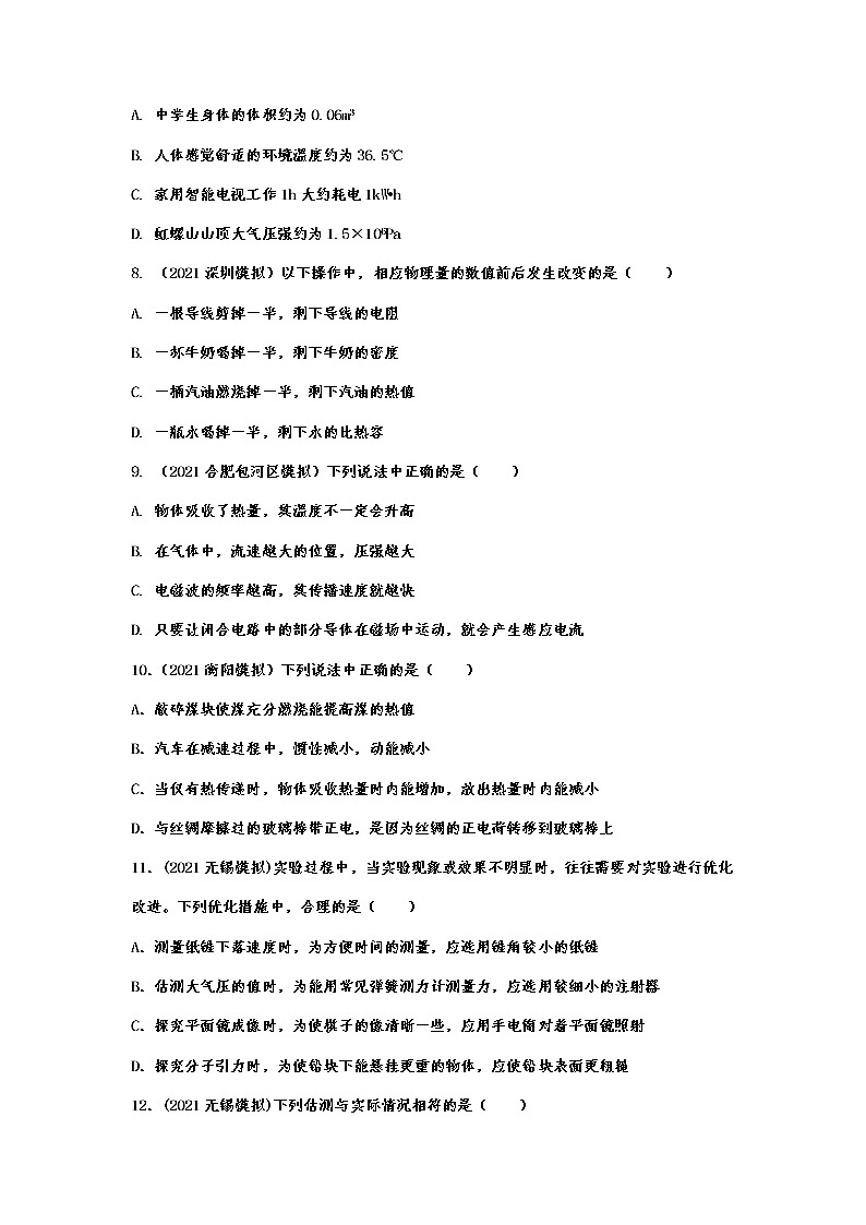 备战2022年中考物理能力强化训练——物理常识概念第3页