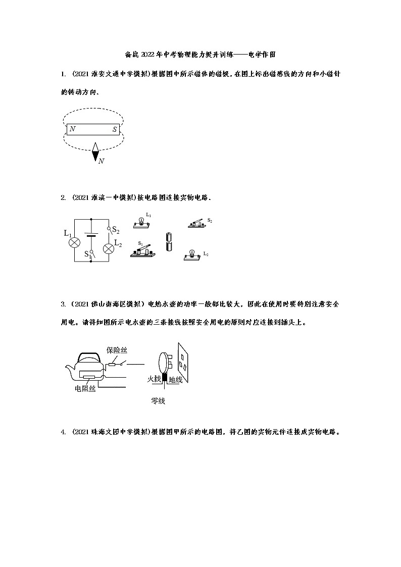 备战2022年中考物理能力提升训练——电学作图01