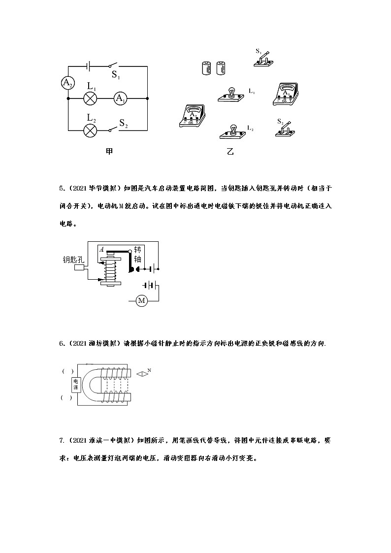 备战2022年中考物理能力提升训练——电学作图02