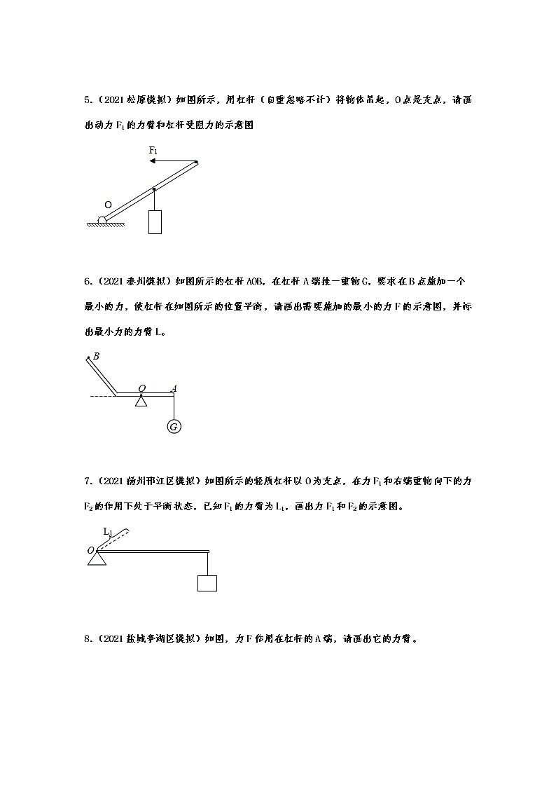 备战2022年中考物理模拟试题提升练习——力学作图第2页