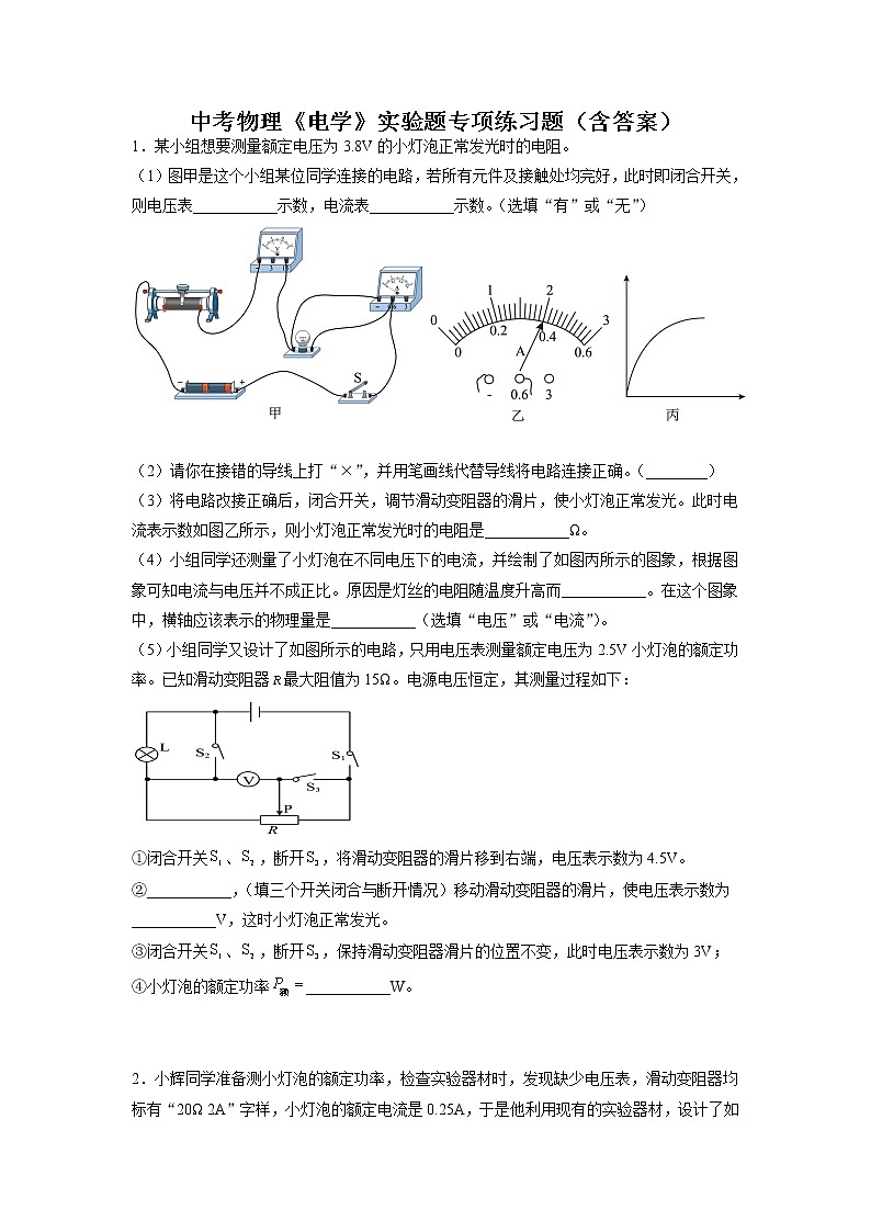 2022年中考物理《电学》实验题专项练习题+第1页