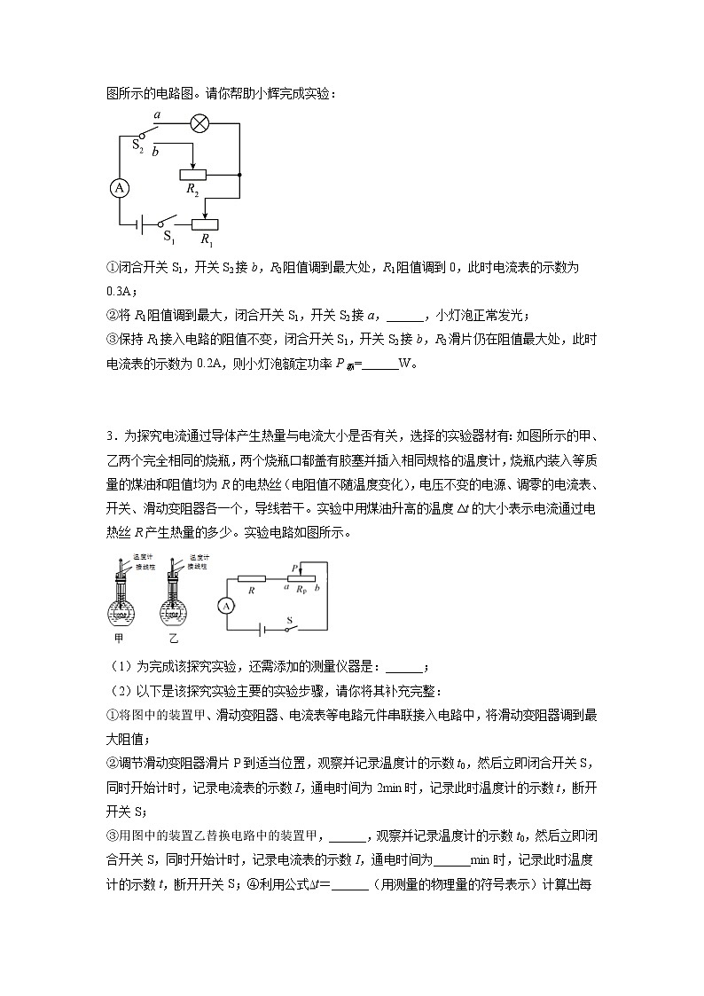 2022年中考物理《电学》实验题专项练习题+第2页