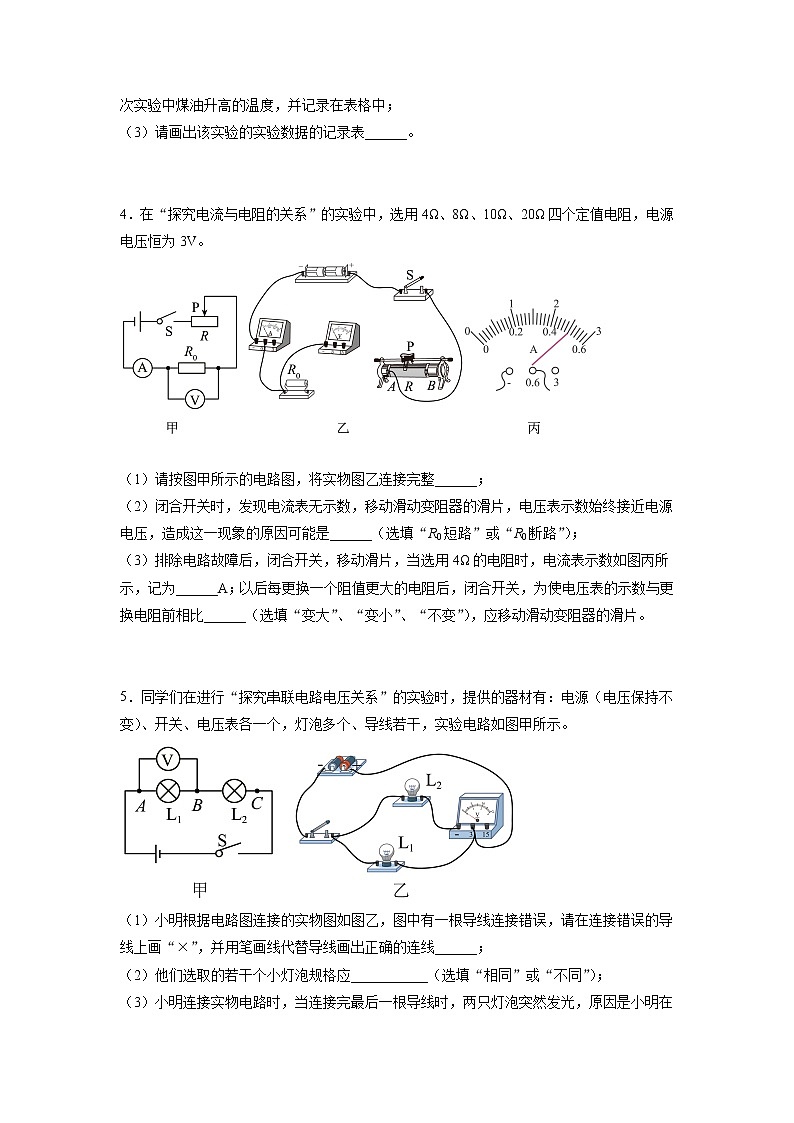 2022年中考物理《电学》实验题专项练习题+第3页