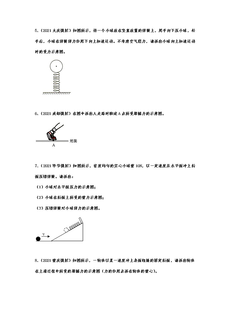 备战2022年中考物理能力提升演练——力学作图第2页