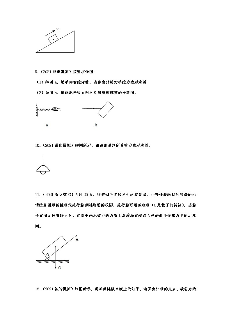 备战2022年中考物理能力提升演练——力学作图第3页