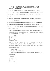 2022年中考物理复习专题突破----专题9+欧姆定律多状态电路计算综合问题