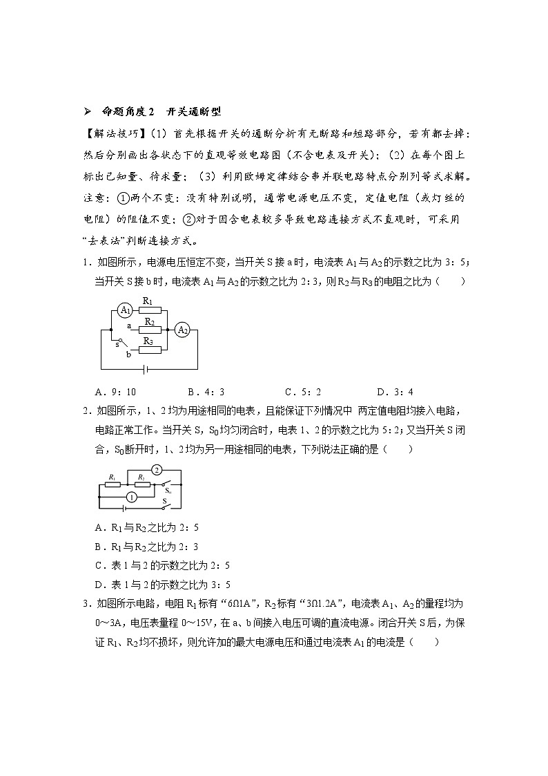 2022年中考物理复习专题突破----专题9+欧姆定律多状态电路计算综合问题第2页