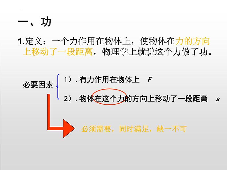 11-3功功率课件教科版物理八年级下册第3页