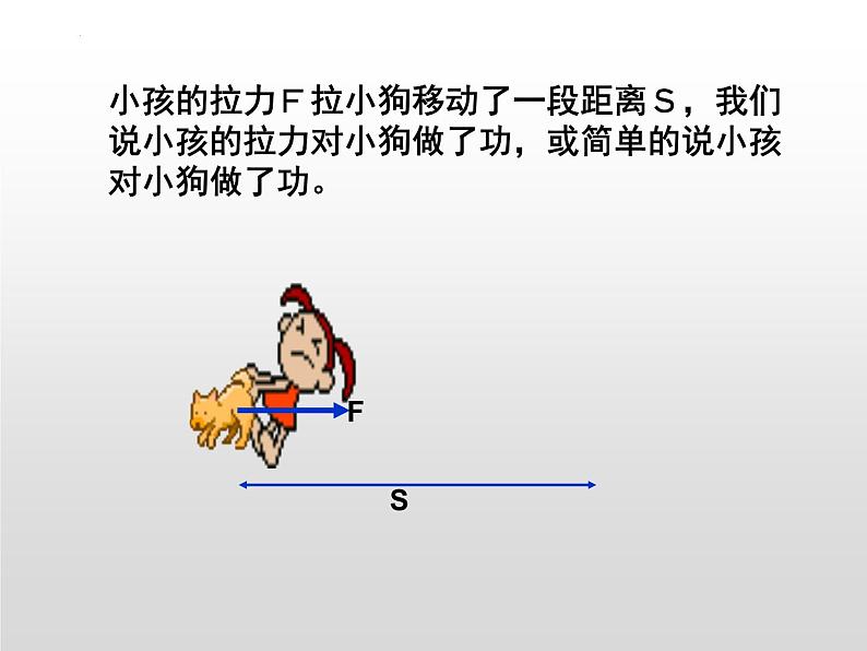 11-3功功率课件教科版物理八年级下册第4页