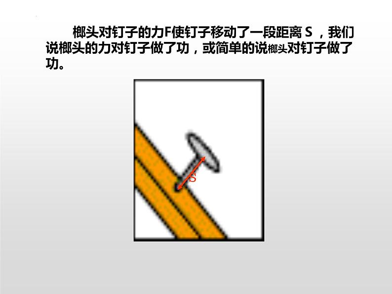 11-3功功率课件教科版物理八年级下册第5页