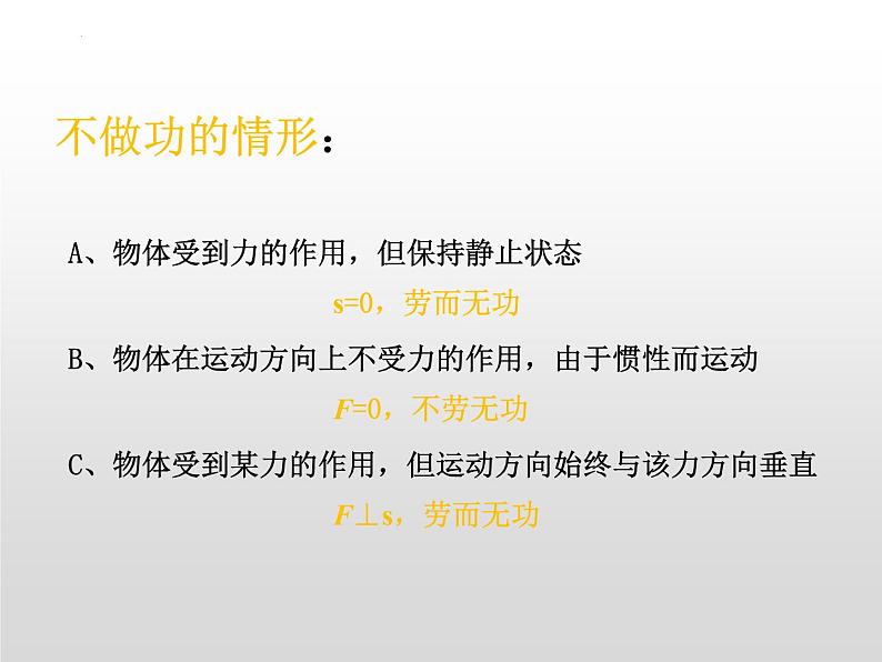 11-3功功率课件教科版物理八年级下册第7页