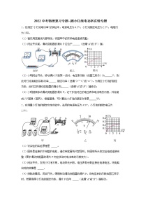 2022年中考物理复习专题--测小灯泡电功率实验专题