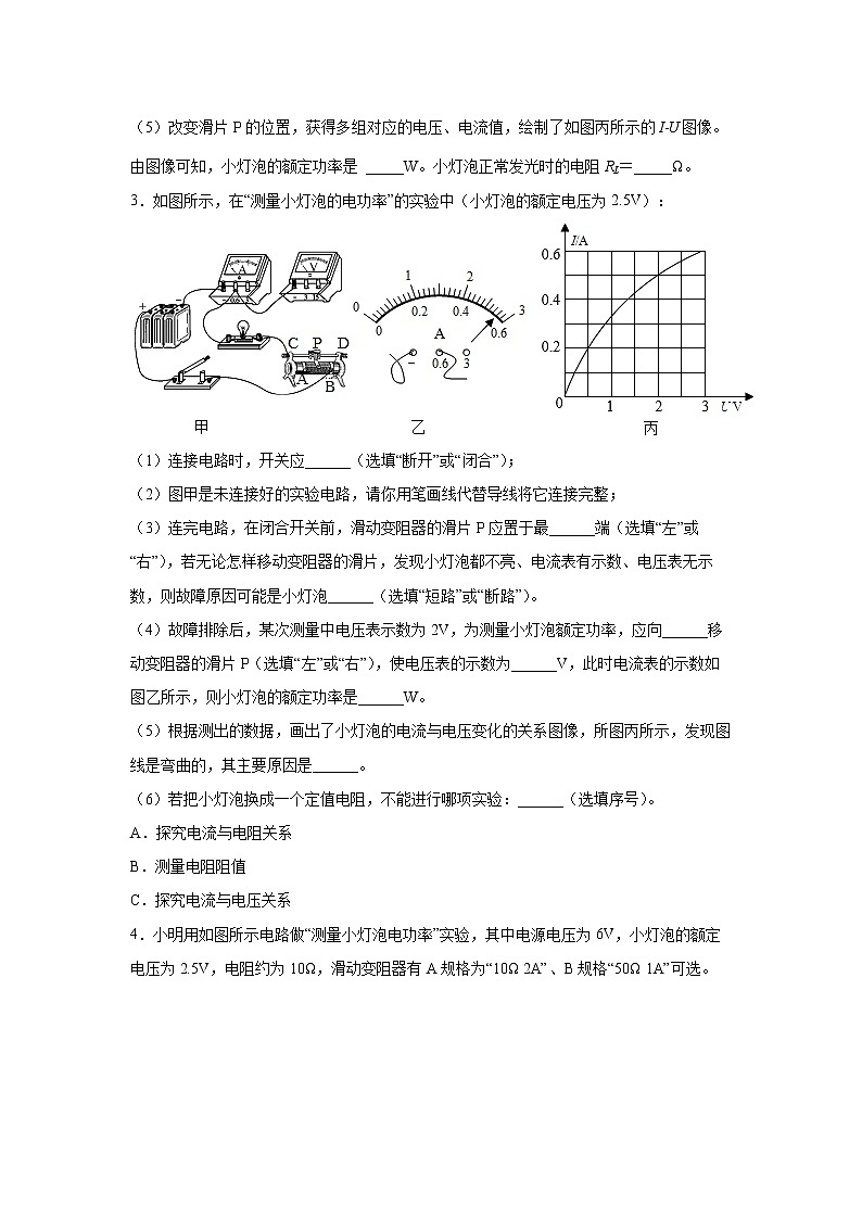 2022年中考物理复习专题--测小灯泡电功率实验专题02