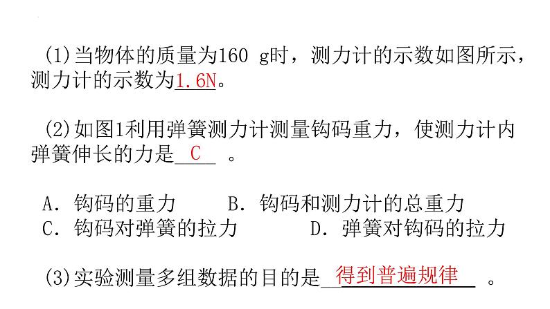 期中考试前复习练习－实验专题课件人教版八年级物理下册第4页