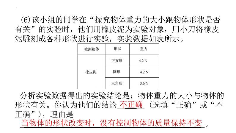 期中考试前复习练习－实验专题课件人教版八年级物理下册第6页