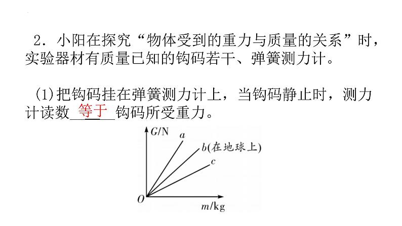 期中考试前复习练习－实验专题课件人教版八年级物理下册第7页