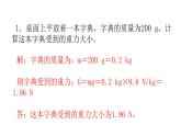期中考试前复习练习－计算专题课件人教版八年级物理下册