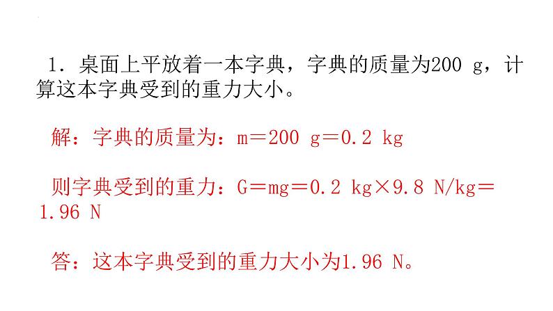 期中考试前复习练习－计算专题课件人教版八年级物理下册第3页