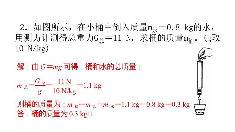 期中考试前复习练习－计算专题课件人教版八年级物理下册第4页