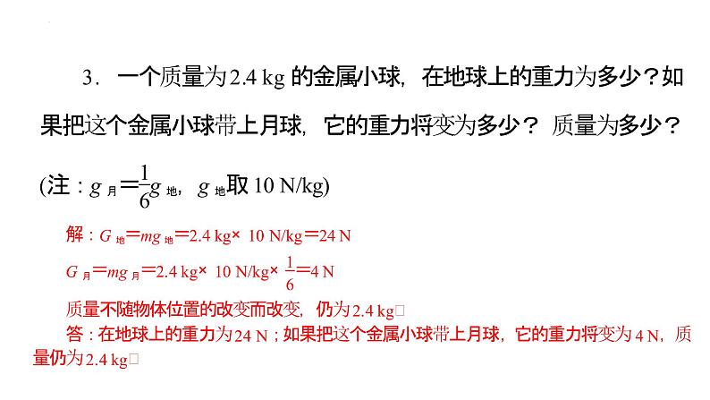 期中考试前复习练习－计算专题课件人教版八年级物理下册第5页