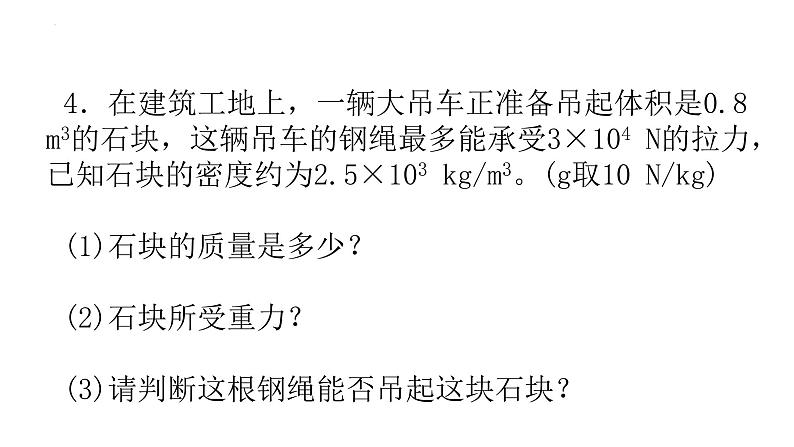 期中考试前复习练习－计算专题课件人教版八年级物理下册第6页