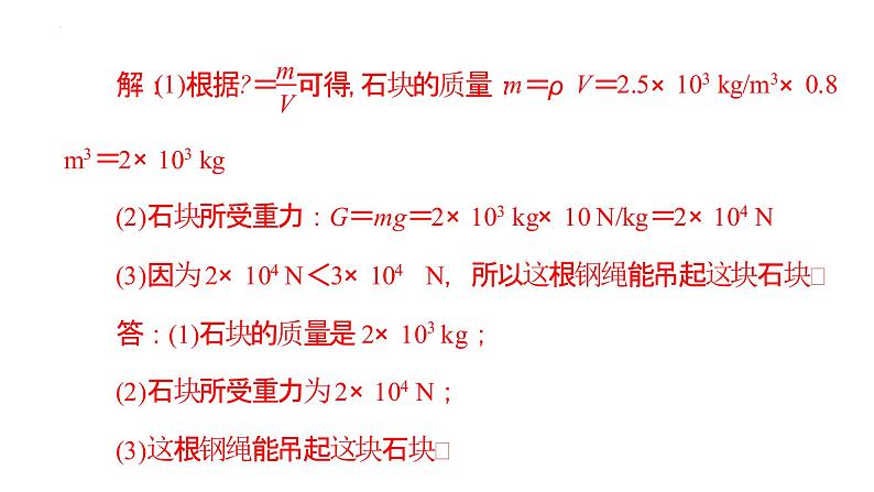 期中考试前复习练习－计算专题课件人教版八年级物理下册第7页