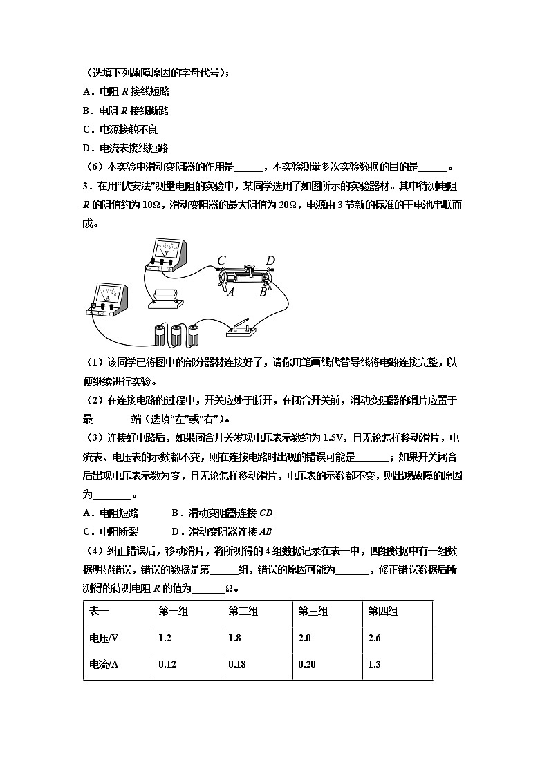 2022年中考物理复习专题--电阻的测量实验专题第2页