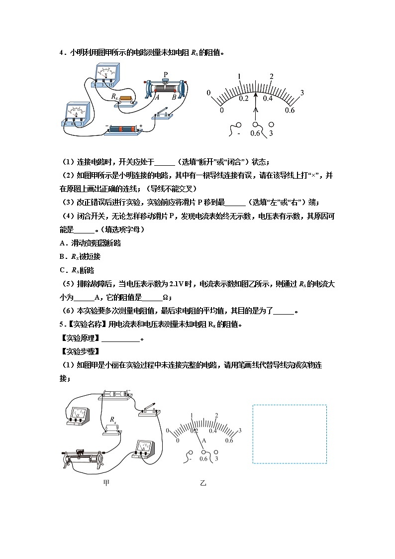 2022年中考物理复习专题--电阻的测量实验专题第3页