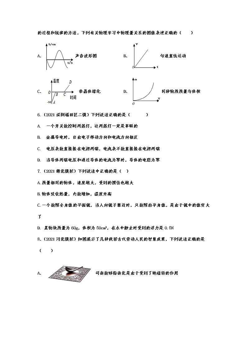 备战2022年中考物理能力提升演练——物理常识概念第2页