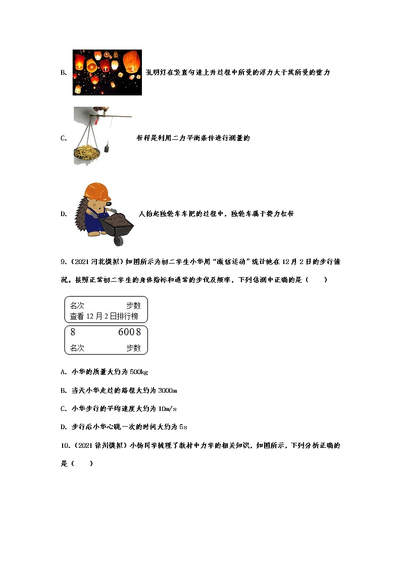 备战2022年中考物理能力提升演练——物理常识概念第3页