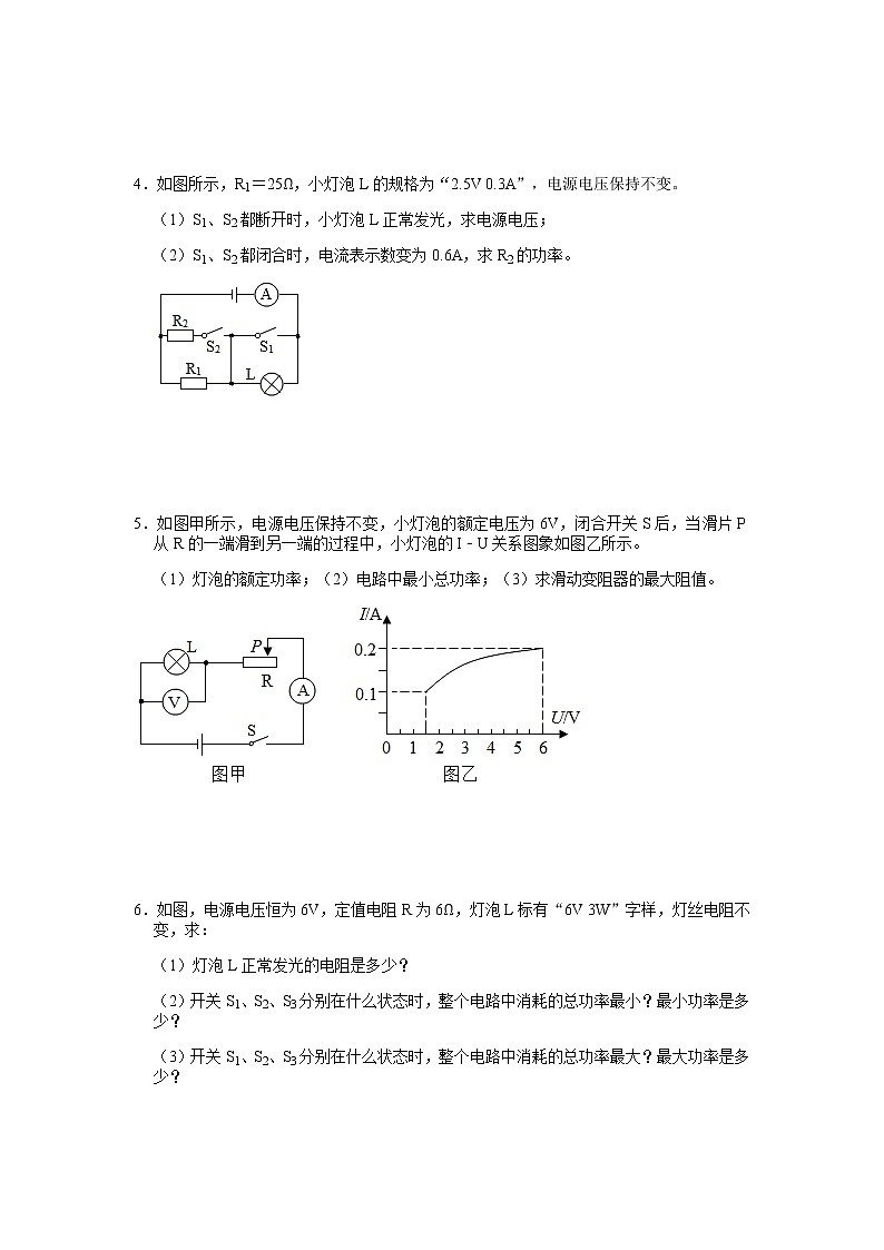 2022年中考物理电学计算微专题（二）第2页