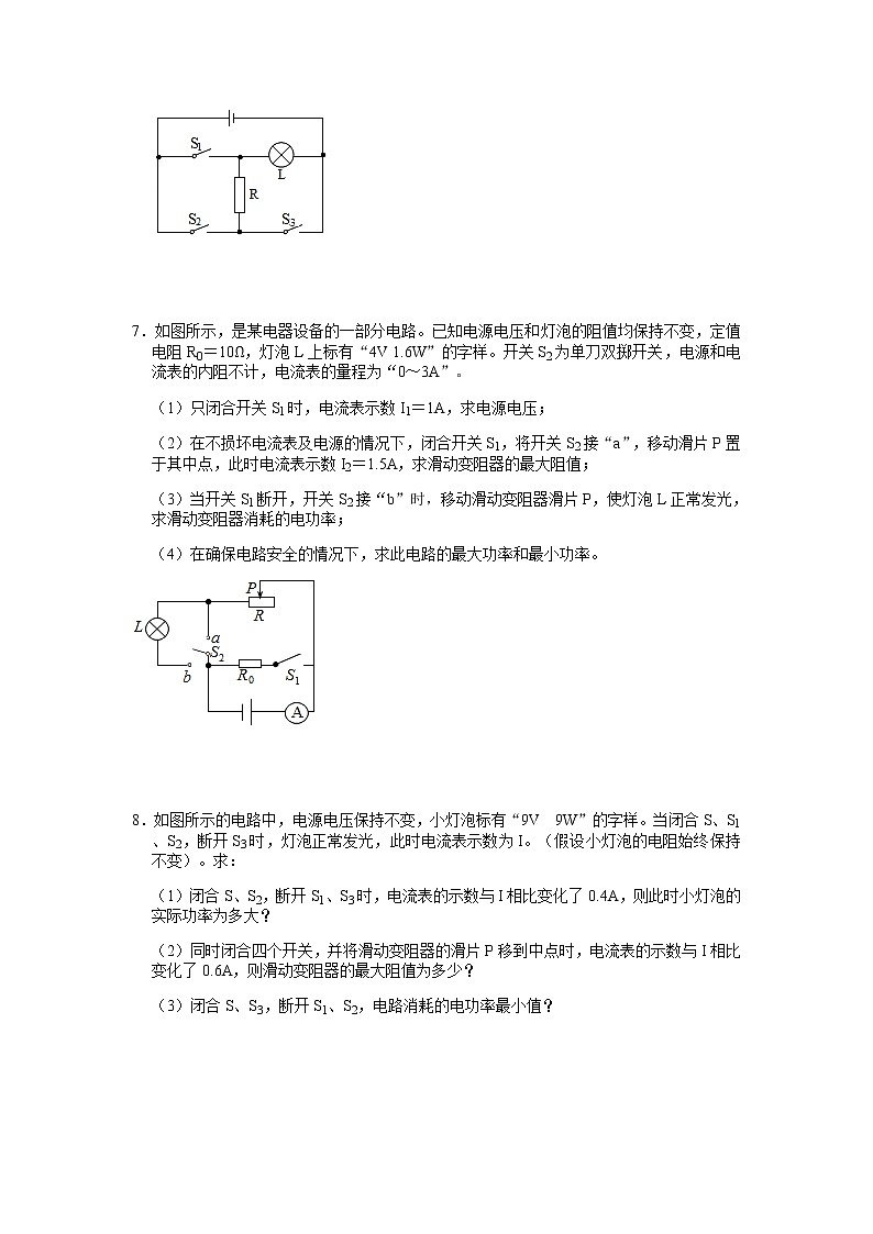 2022年中考物理电学计算微专题（二）第3页