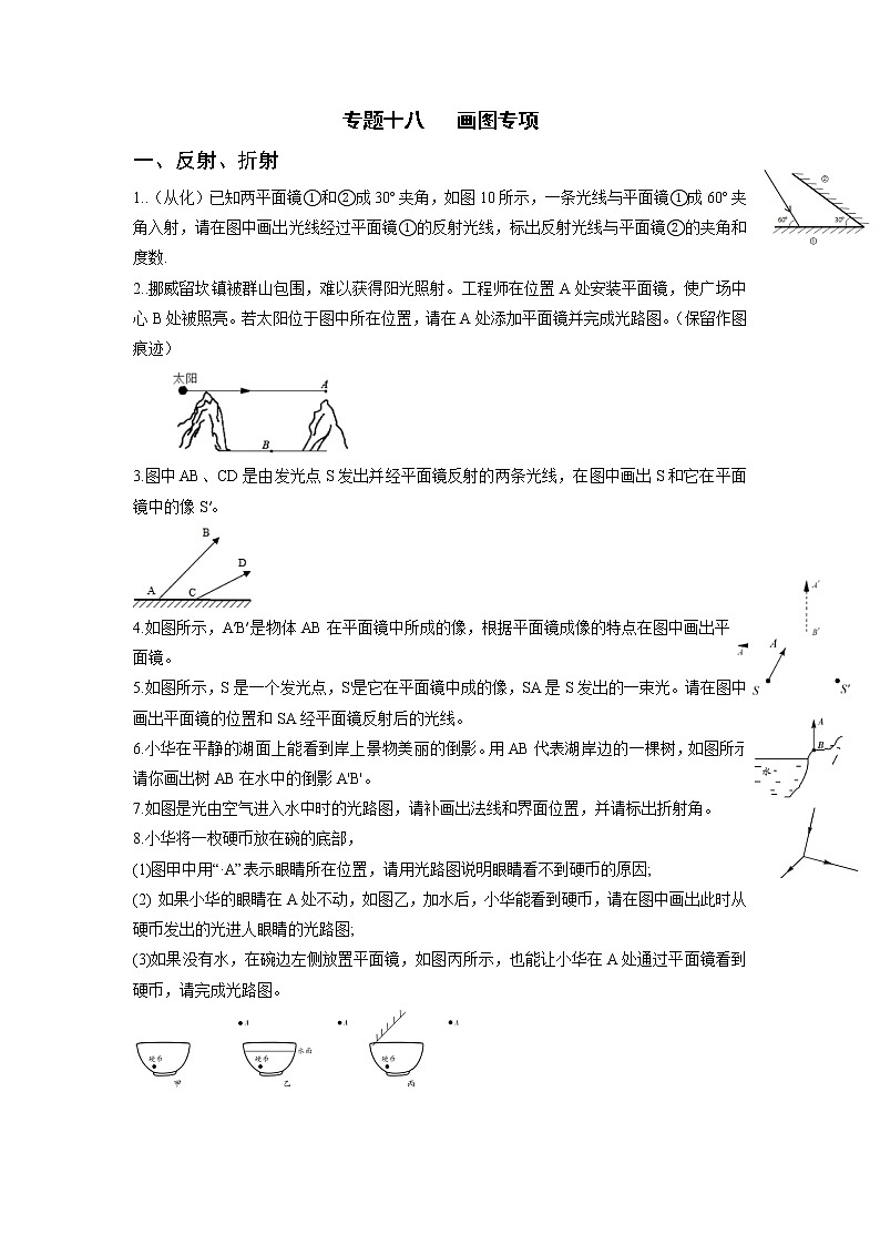 2022年中考物理复习专题18画图专项第1页
