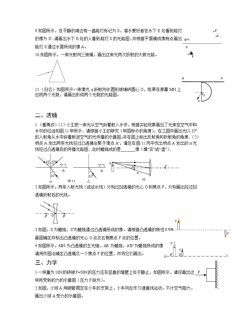 2022年中考物理复习专题18画图专项第2页
