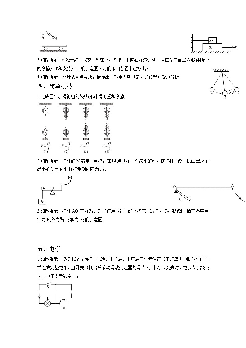 2022年中考物理复习专题18画图专项第3页