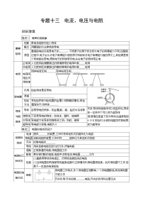 2022年中考物理复习专题13电流、电压与电阻