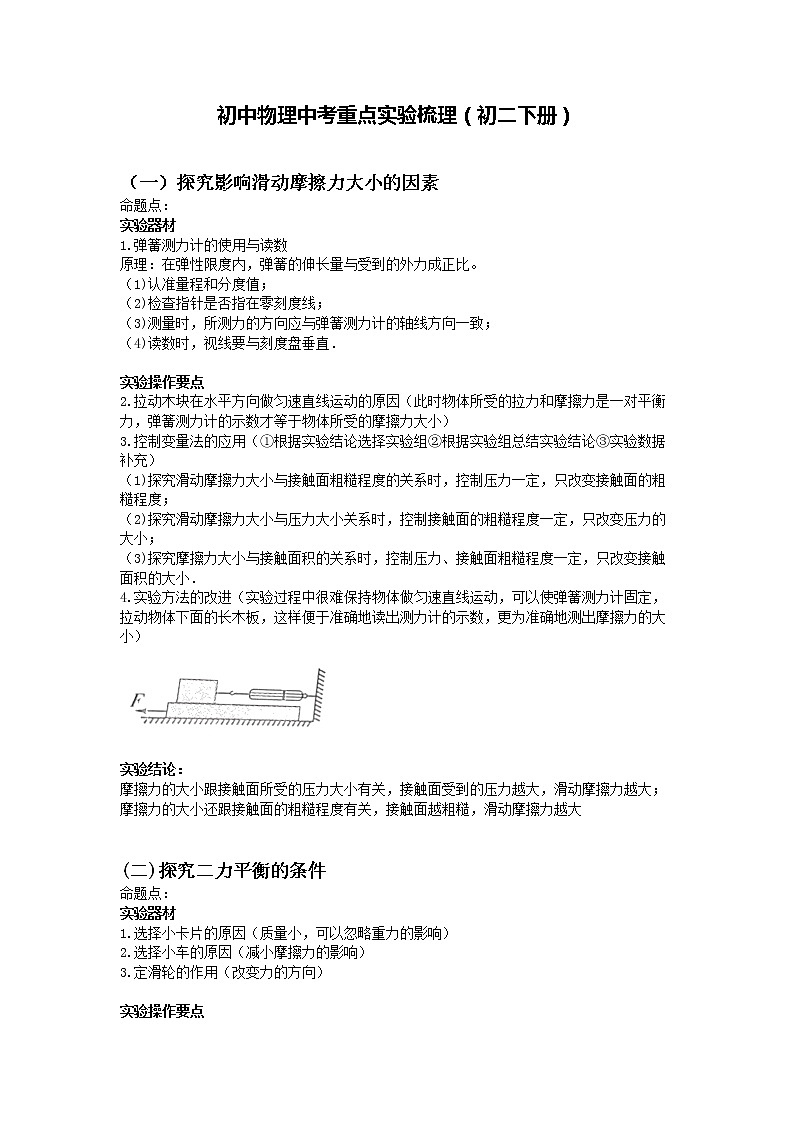 2022年中考物理重点实验梳理复习--苏科版八年级下册教材第1页