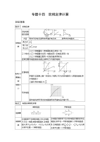 2022年中考物理复习专题14+欧姆定律计算