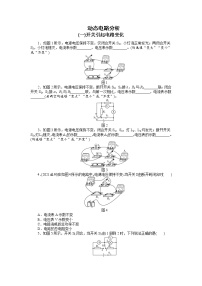 2022年中考物理复习-动态电路分析