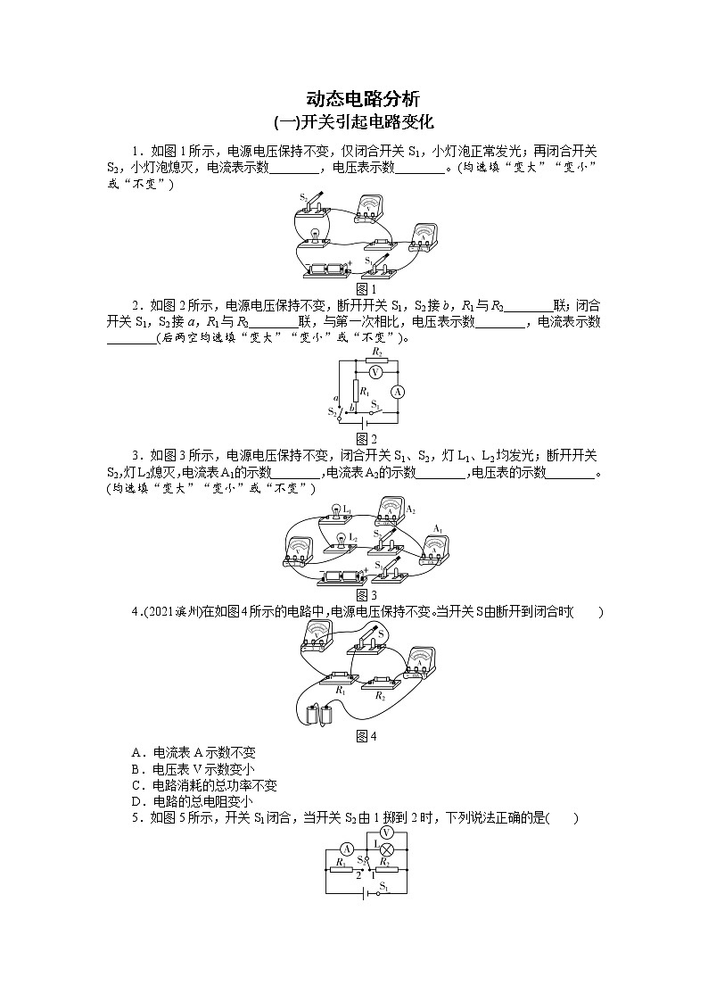 2022年中考物理复习-动态电路分析第1页