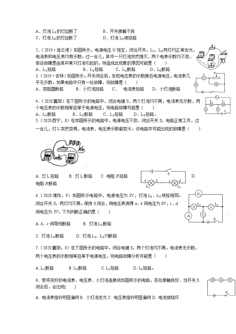 2022年中考物理复习微专题6+电路故障分析02