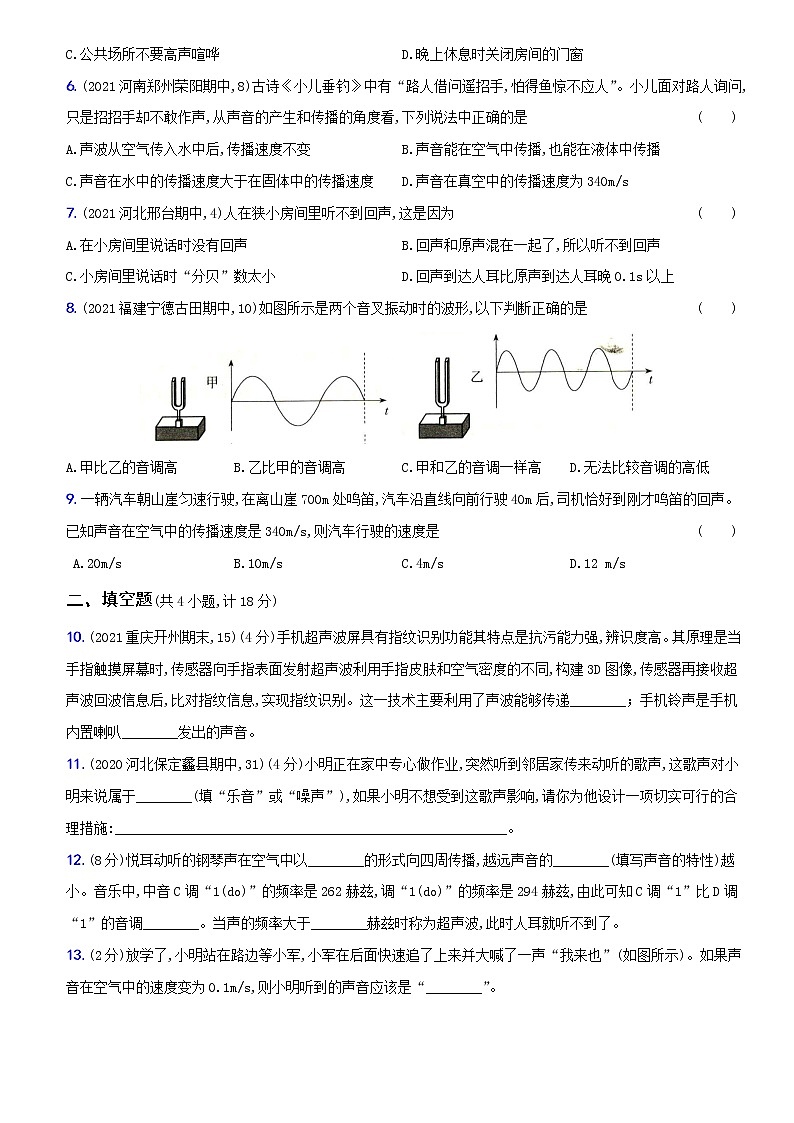 人教版 八年级物理上册新考向精准自测卷05 第二章  能力提优测试卷（含解析）第2页