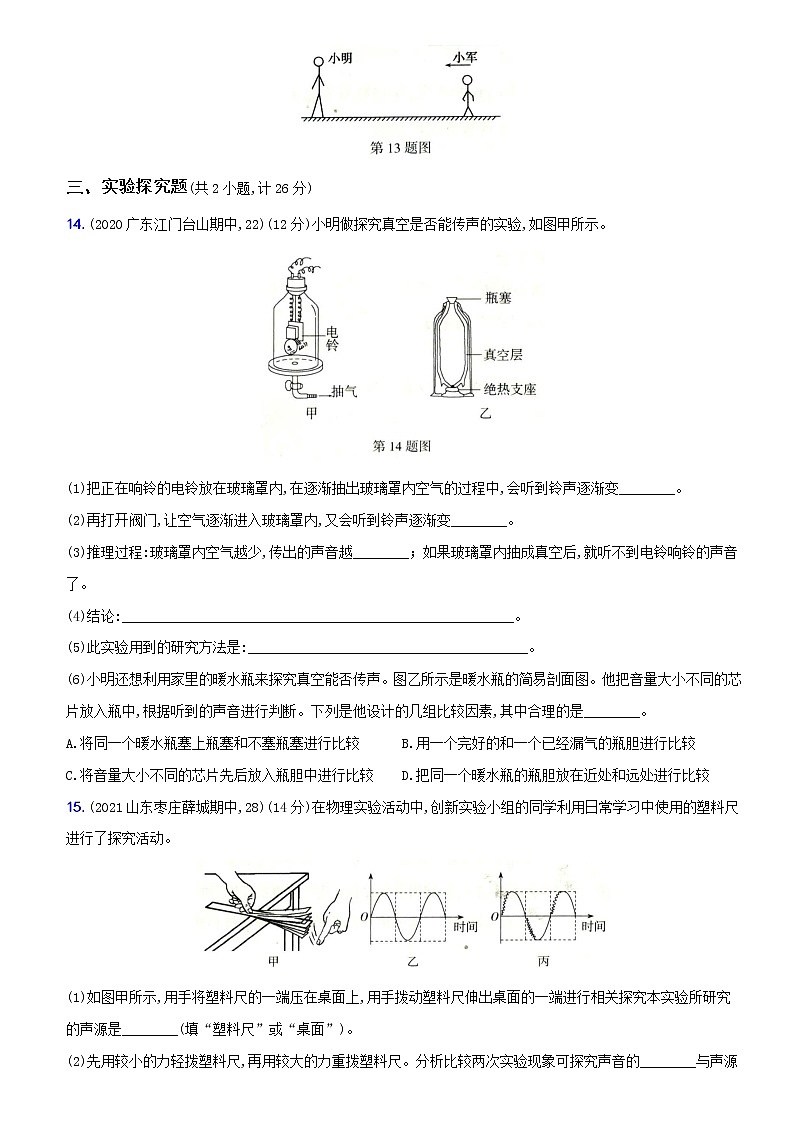 人教版 八年级物理上册新考向精准自测卷05 第二章  能力提优测试卷（含解析）第3页