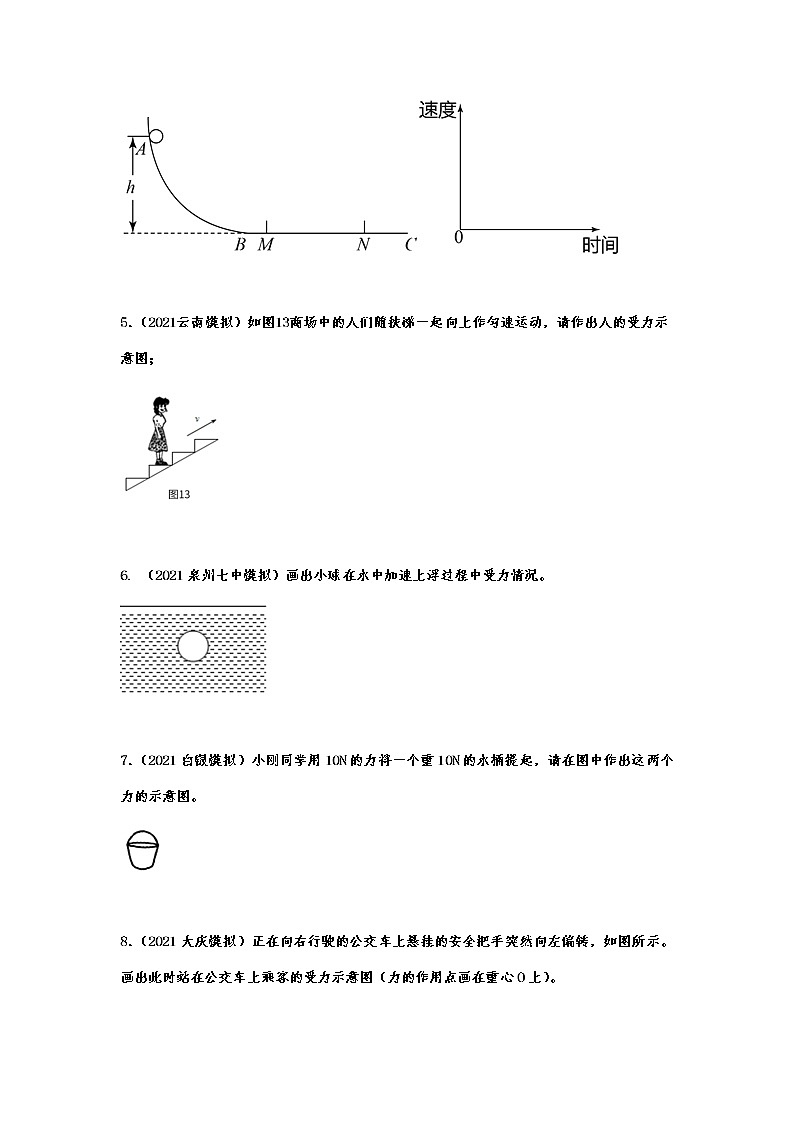 备战2022年中考物理能力拔高练习——力学作图第2页