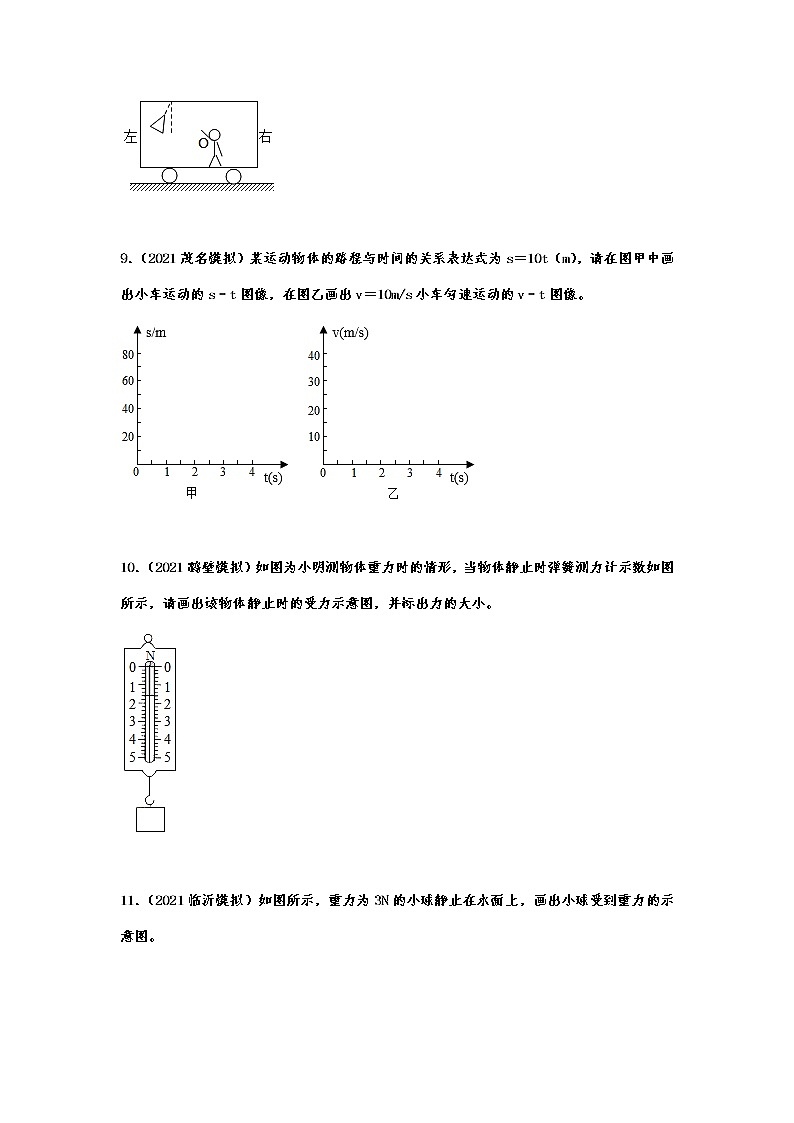 备战2022年中考物理能力拔高练习——力学作图第3页