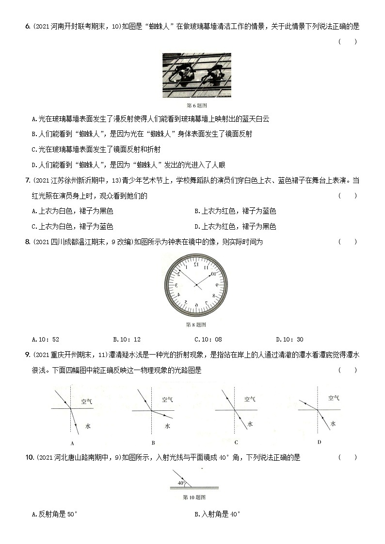 人教版 八年级物理上册新考向精准自测卷11  第四章  基础过关测试卷（含解析）第2页