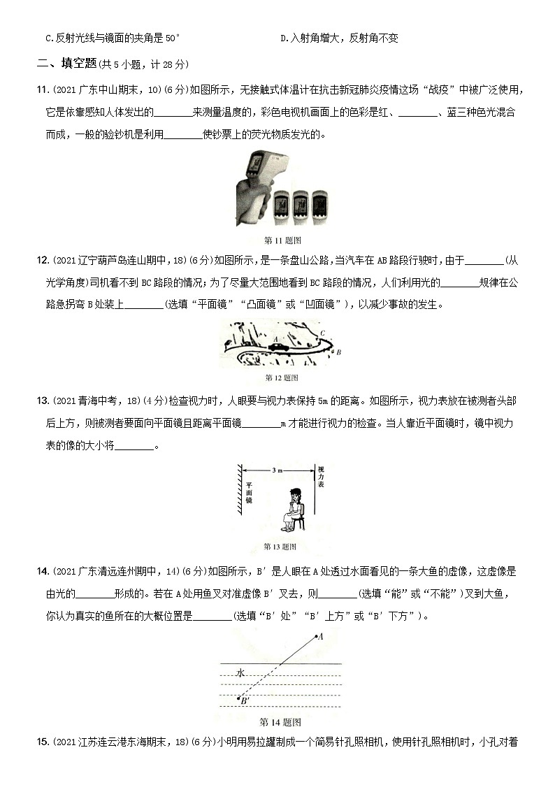 人教版 八年级物理上册新考向精准自测卷11  第四章  基础过关测试卷（含解析）第3页